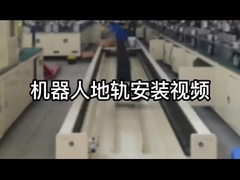 リファレンスとして線形軌道の設置ビデオ