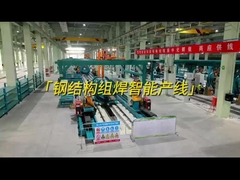 鉄鋼構造産業におけるインテリジェント溶接ソリューション